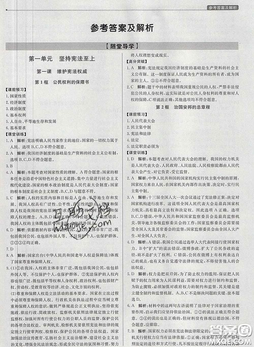 2020春提分教练优学导练测八年级道德与法治下册人教版答案