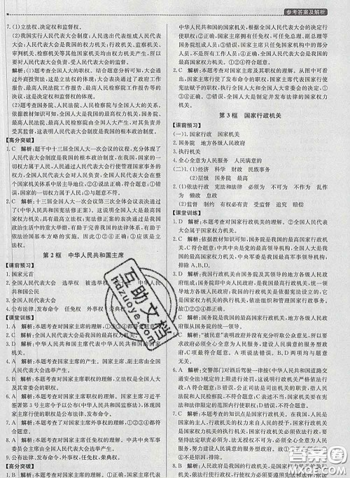 2020春提分教练优学导练测八年级道德与法治下册人教版答案