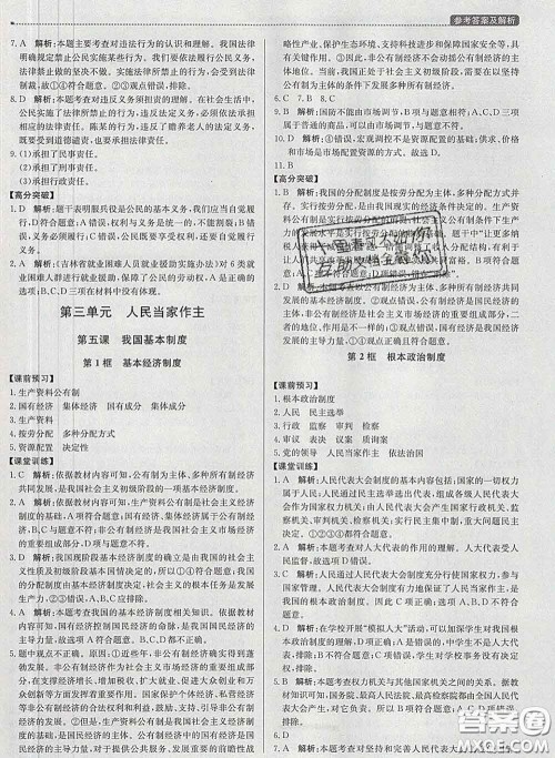 2020春提分教练优学导练测八年级道德与法治下册人教版答案