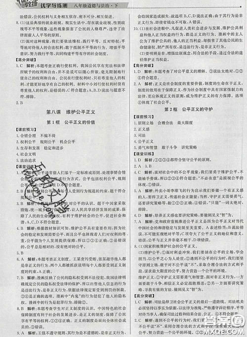 2020春提分教练优学导练测八年级道德与法治下册人教版答案