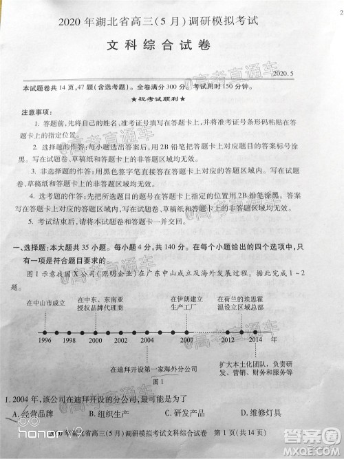 2020年湖北省高三5月调研模拟考试文科综合试题及答案 2020年湖北省高三5月调研模拟考试文科综合试题及答案