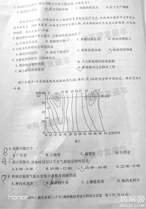 2020年湖北省高三5月调研模拟考试文科综合试题及答案