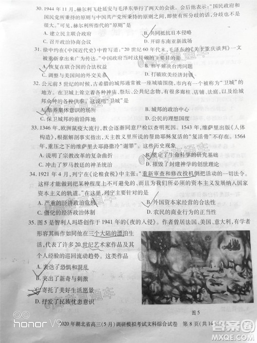 2020年湖北省高三5月调研模拟考试文科综合试题及答案 2020年湖北省高三5月调研模拟考试文科综合试题及答案