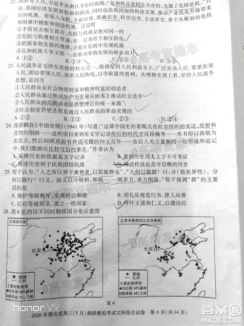 2020年湖北省高三5月调研模拟考试文科综合试题及答案