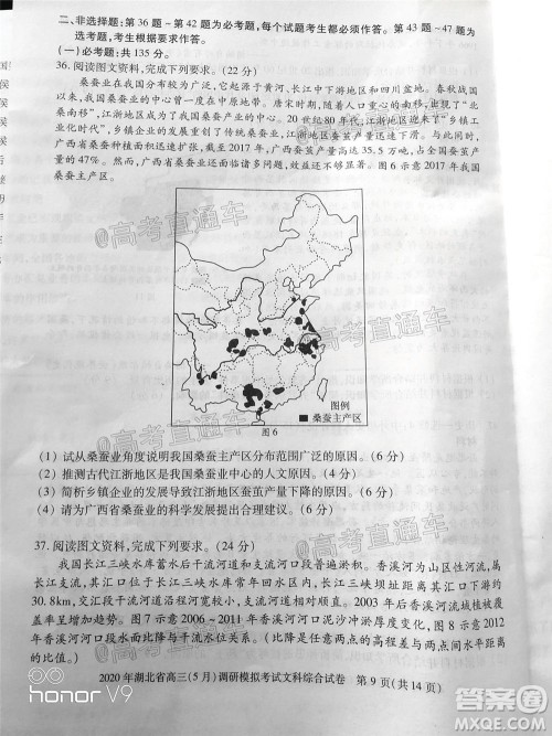 2020年湖北省高三5月调研模拟考试文科综合试题及答案