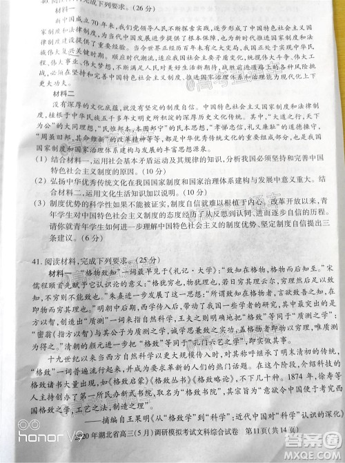 2020年湖北省高三5月调研模拟考试文科综合试题及答案