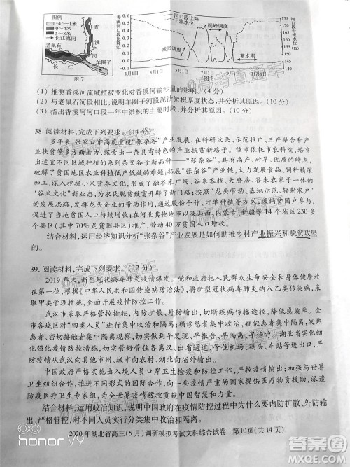 2020年湖北省高三5月调研模拟考试文科综合试题及答案 2020年湖北省高三5月调研模拟考试文科综合试题及答案