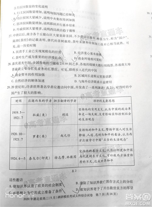 2020年湖北省高三5月调研模拟考试文科综合试题及答案