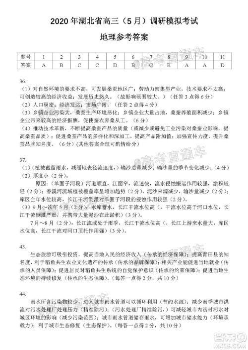 2020年湖北省高三5月调研模拟考试文科综合试题及答案