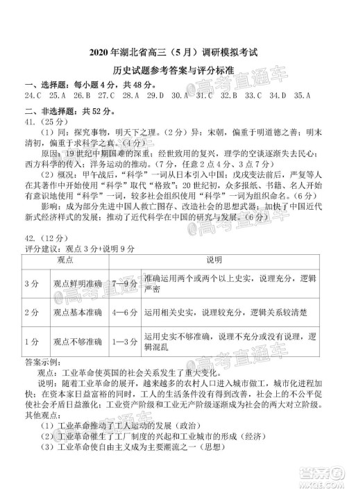 2020年湖北省高三5月调研模拟考试文科综合试题及答案