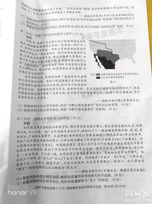 2020年湖北省高三5月调研模拟考试文科综合试题及答案 2020年湖北省高三5月调研模拟考试文科综合试题及答案