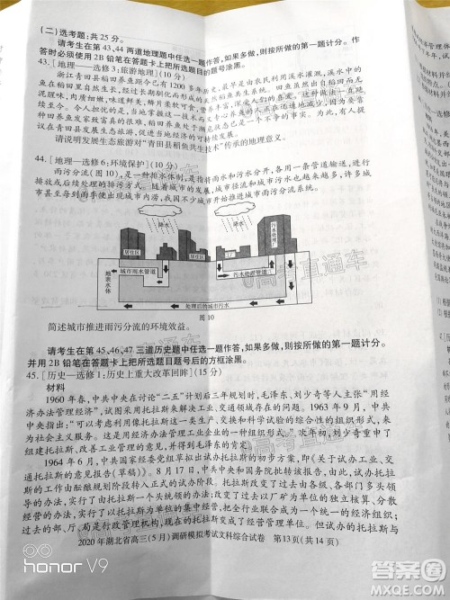 2020年湖北省高三5月调研模拟考试文科综合试题及答案 2020年湖北省高三5月调研模拟考试文科综合试题及答案
