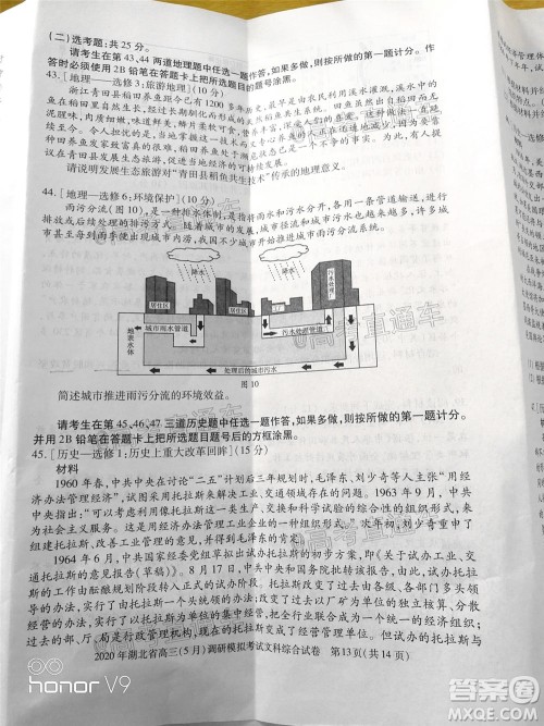 2020年湖北省高三5月调研模拟考试文科综合试题及答案