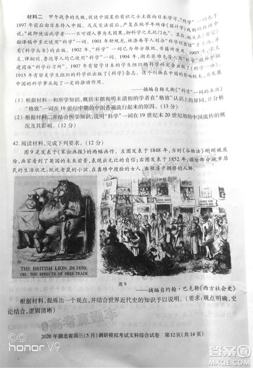 2020年湖北省高三5月调研模拟考试文科综合试题及答案 2020年湖北省高三5月调研模拟考试文科综合试题及答案