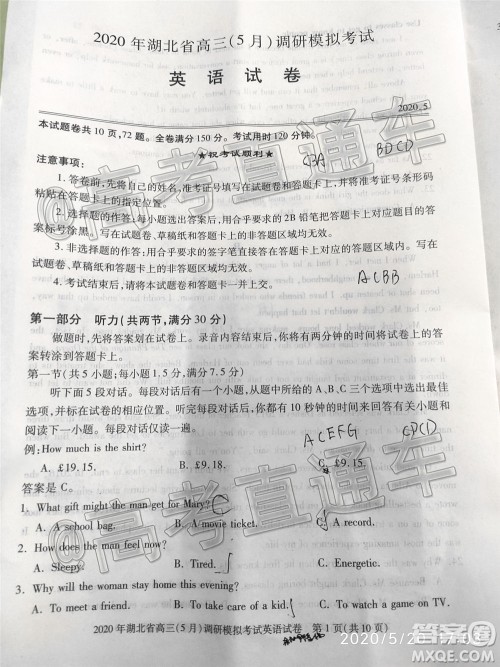 2020年湖北省高三5月调研模拟考试英语试题及答案 2020年湖北省高三5月调研模拟考试英语试题及答案