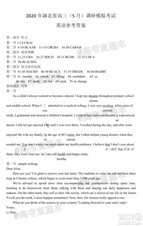 2020年湖北省高三5月调研模拟考试英语试题及答案 2020年湖北省高三5月调研模拟考试英语试题及答案