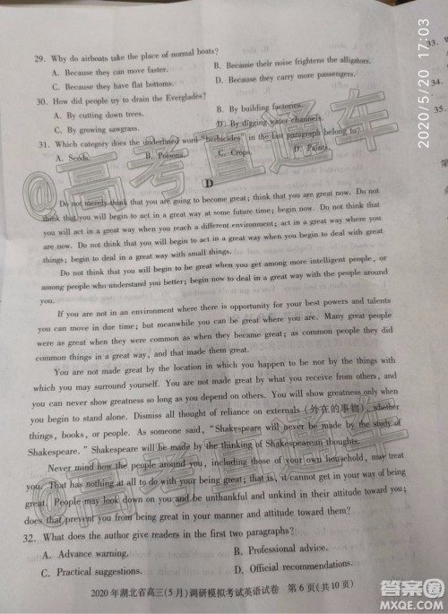 2020年湖北省高三5月调研模拟考试英语试题及答案 2020年湖北省高三5月调研模拟考试英语试题及答案