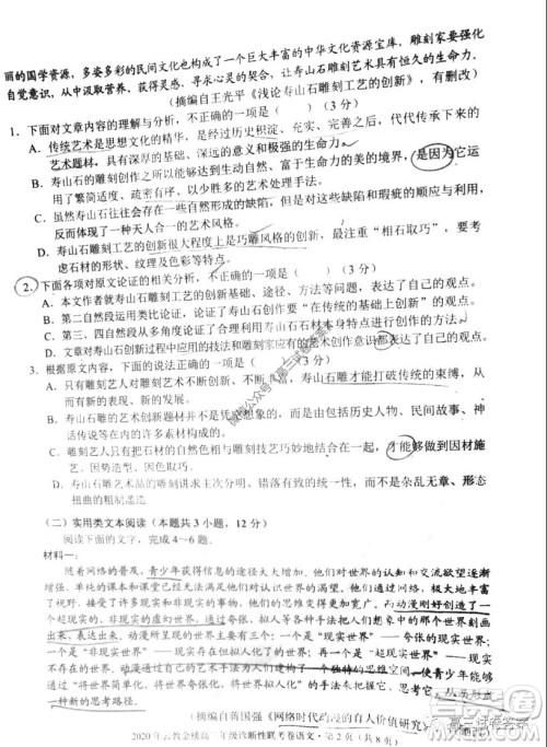 2020年云教金榜高三年级诊断性联考卷语文试题及答案 2020年云教金榜高三年级诊断性联考卷语文试题及答案
