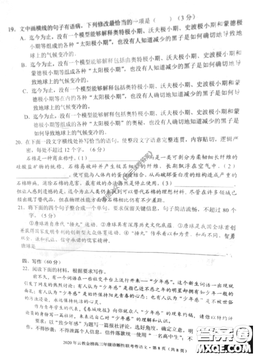 2020年云教金榜高三年级诊断性联考卷语文试题及答案