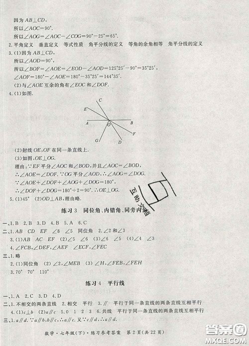 2020新版新课标形成性练习与检测七年级数学下册人教版答案 2020新版新课标形成性练习与检测七年级数学下册人教版答案