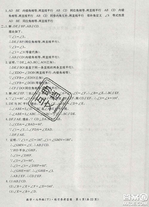 2020新版新课标形成性练习与检测七年级数学下册人教版答案