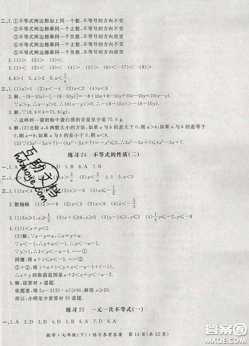 2020新版新课标形成性练习与检测七年级数学下册人教版答案 2020新版新课标形成性练习与检测七年级数学下册人教版答案