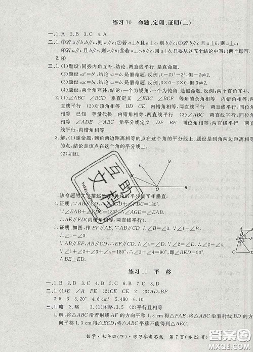 2020新版新课标形成性练习与检测七年级数学下册人教版答案 2020新版新课标形成性练习与检测七年级数学下册人教版答案