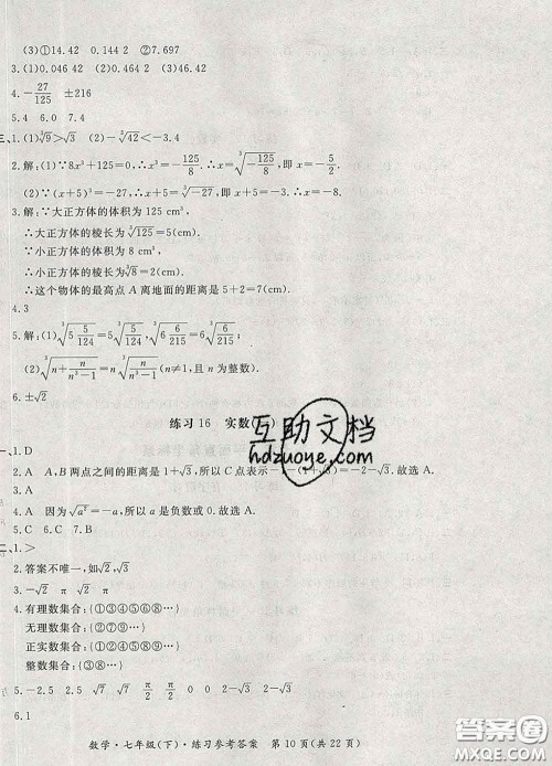 2020新版新课标形成性练习与检测七年级数学下册人教版答案