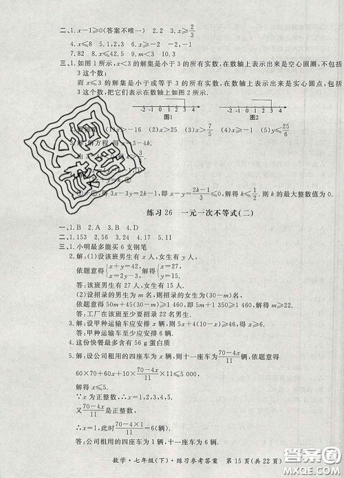 2020新版新课标形成性练习与检测七年级数学下册人教版答案