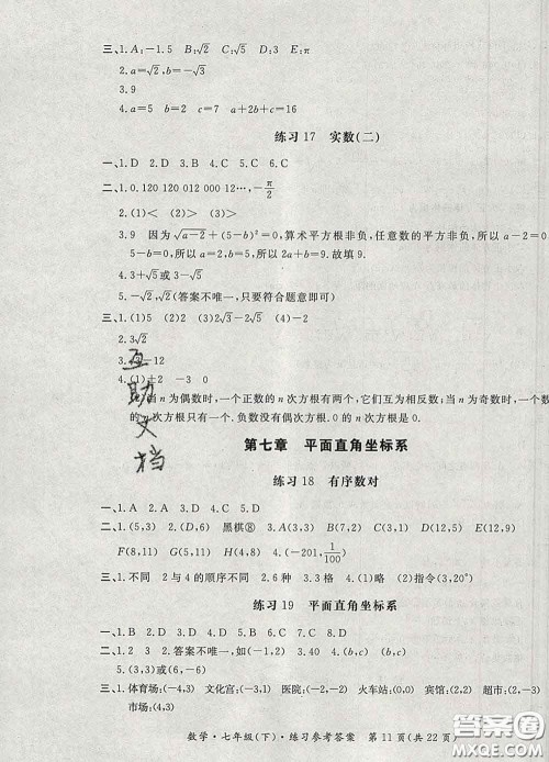 2020新版新课标形成性练习与检测七年级数学下册人教版答案