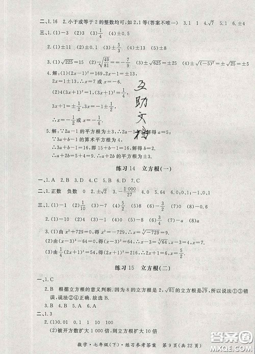 2020新版新课标形成性练习与检测七年级数学下册人教版答案