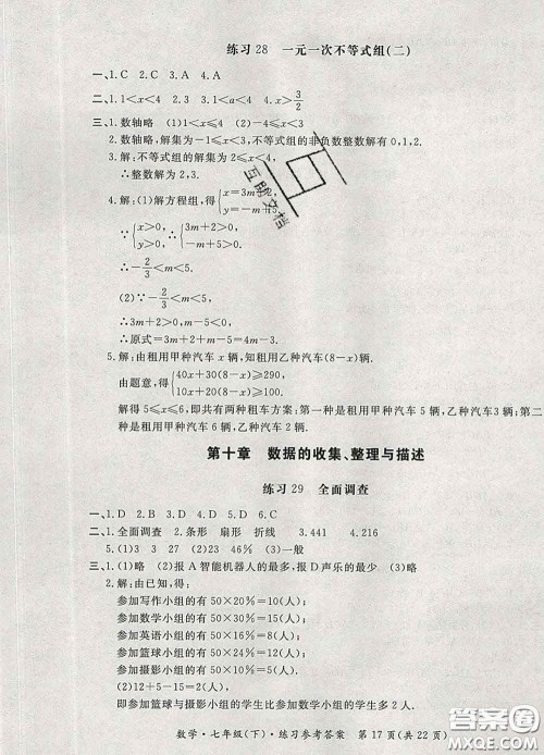 2020新版新课标形成性练习与检测七年级数学下册人教版答案