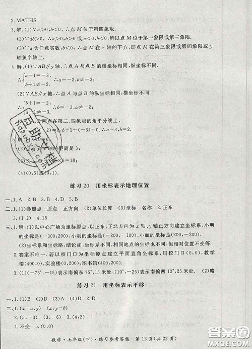 2020新版新课标形成性练习与检测七年级数学下册人教版答案 2020新版新课标形成性练习与检测七年级数学下册人教版答案