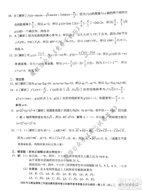 2020年云教金榜高三年级诊断性联考卷文科数学试题及答案