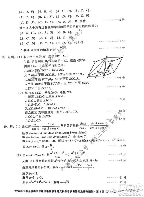 2020年云教金榜高三年级诊断性联考卷文科数学试题及答案