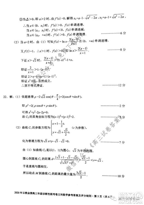 2020年云教金榜高三年级诊断性联考卷文科数学试题及答案