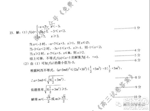 2020年云教金榜高三年级诊断性联考卷文科数学试题及答案