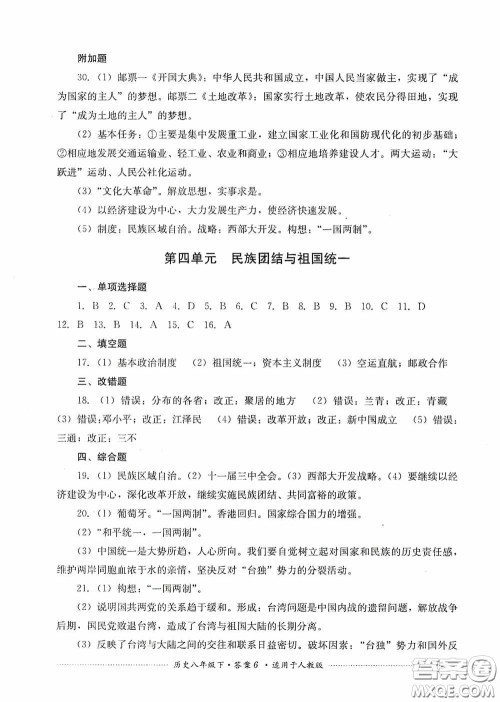 四川教育出版社2020课程标准初中单元测试八年级历史下册人教版答案 四川教育出版社2020课程标准初中单元测试八年级历史下册人教版答案