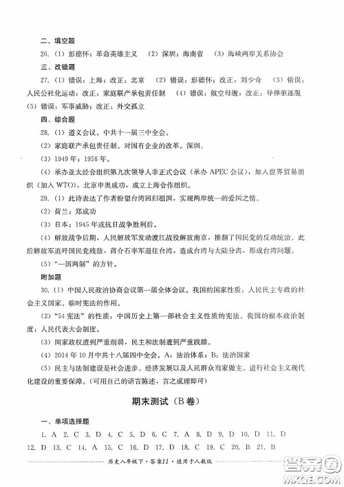 四川教育出版社2020课程标准初中单元测试八年级历史下册人教版答案 四川教育出版社2020课程标准初中单元测试八年级历史下册人教版答案