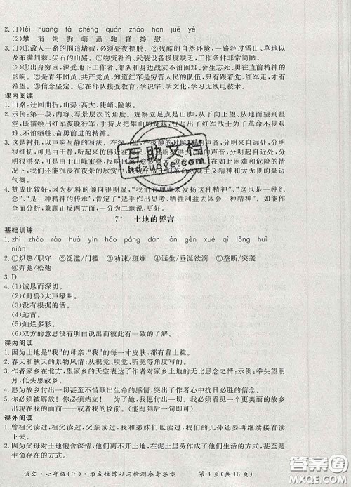 2020新版新课标形成性练习与检测七年级语文下册人教版答案