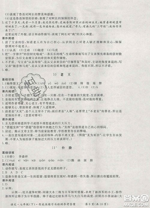 2020新版新课标形成性练习与检测七年级语文下册人教版答案