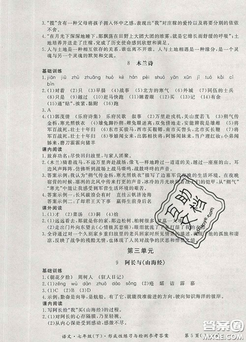2020新版新课标形成性练习与检测七年级语文下册人教版答案