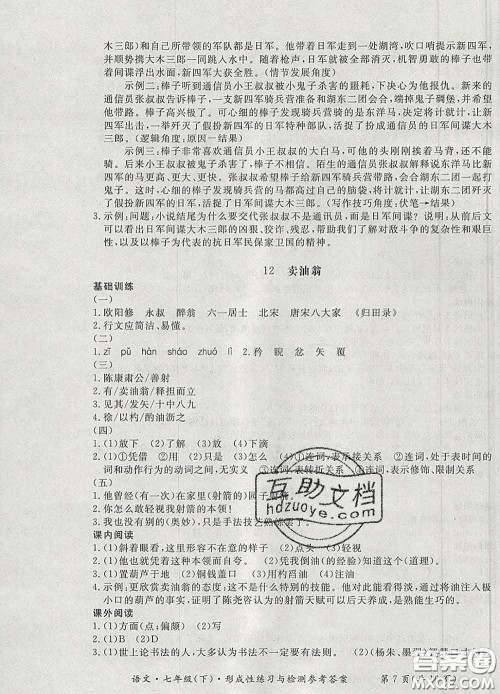 2020新版新课标形成性练习与检测七年级语文下册人教版答案