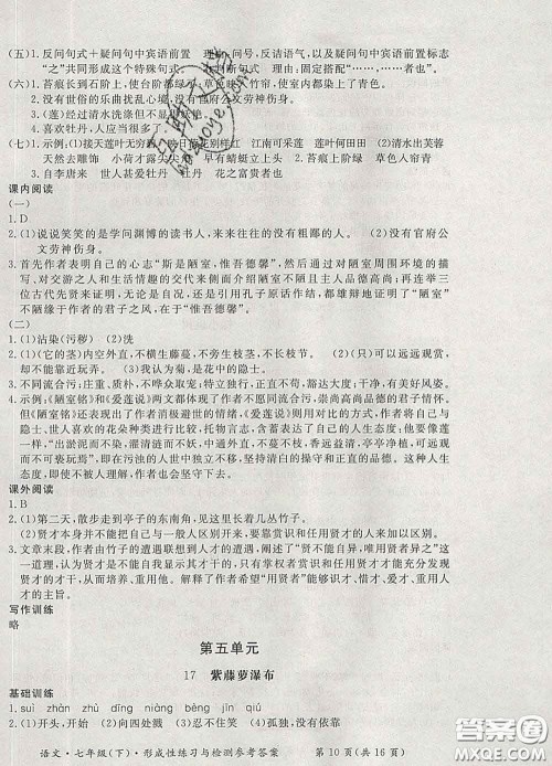 2020新版新课标形成性练习与检测七年级语文下册人教版答案