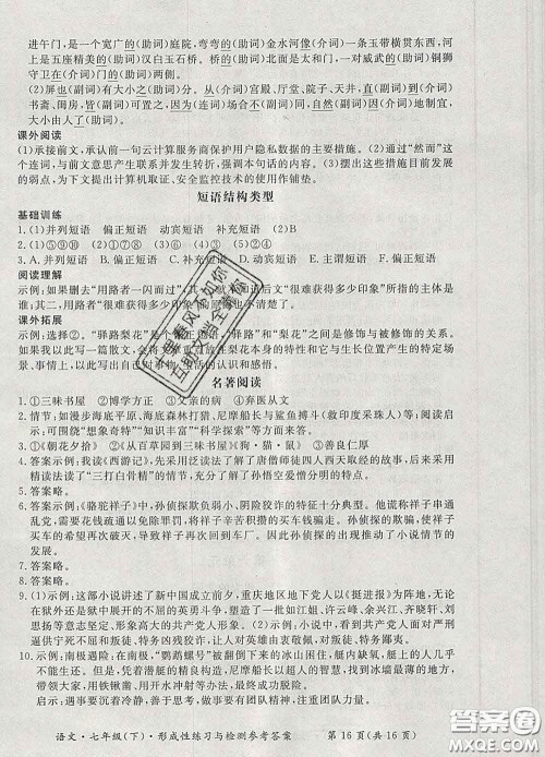2020新版新课标形成性练习与检测七年级语文下册人教版答案