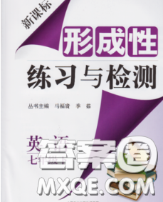 2020新版新课标形成性练习与检测七年级英语下册人教版答案
