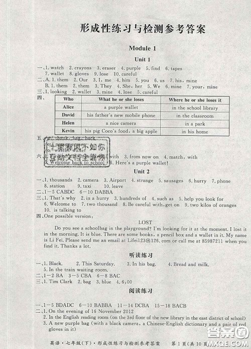 2020新版新课标形成性练习与检测七年级英语下册人教版答案