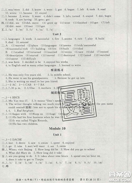 2020新版新课标形成性练习与检测七年级英语下册人教版答案