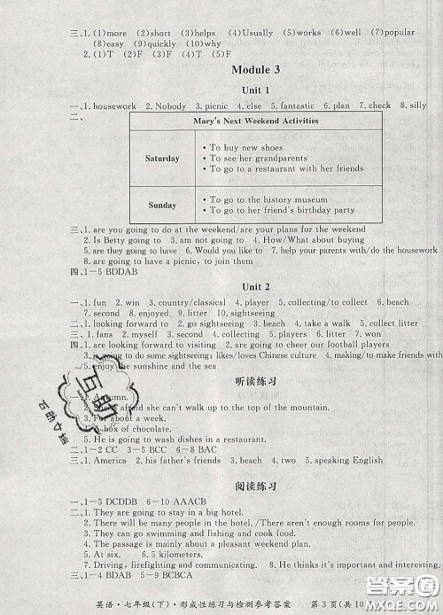 2020新版新课标形成性练习与检测七年级英语下册人教版答案