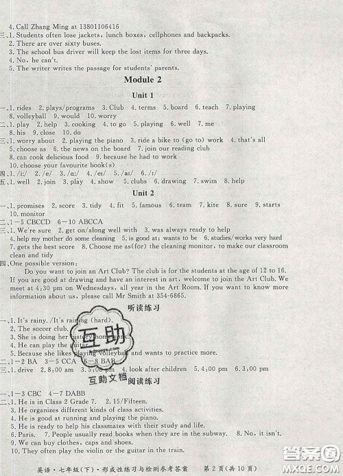 2020新版新课标形成性练习与检测七年级英语下册人教版答案